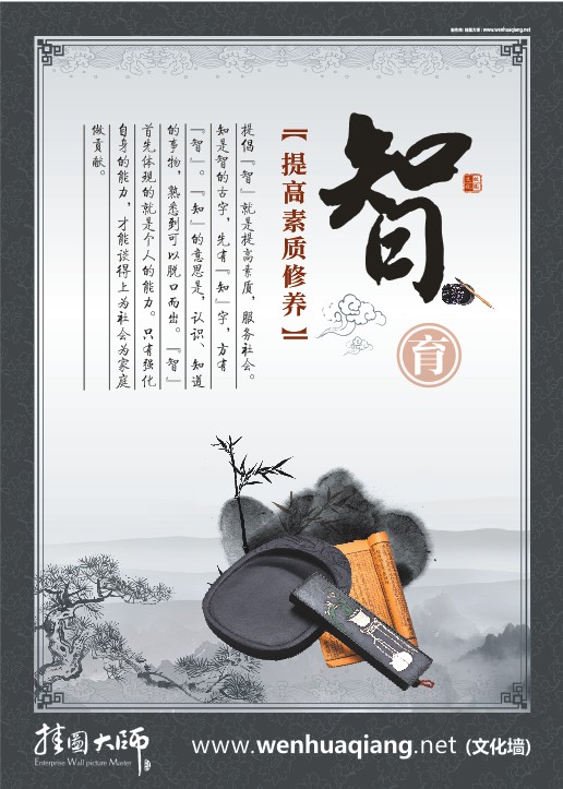 提高素質(zhì)修養(yǎng) 素質(zhì)教育宣傳標語